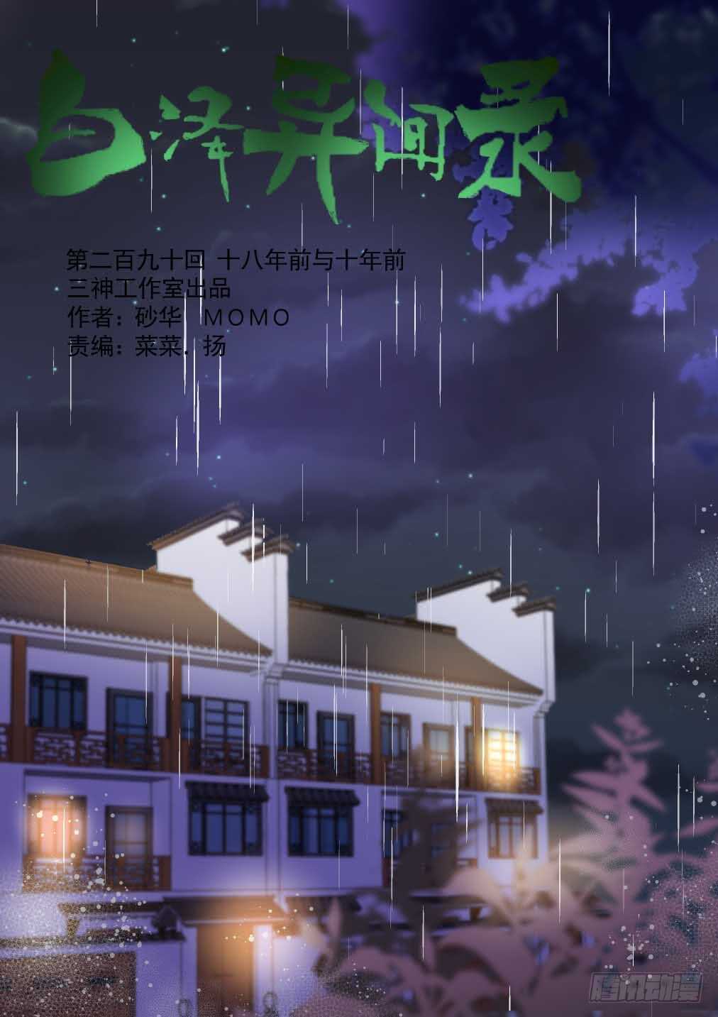290.十八年前与十年前(上）-第298话