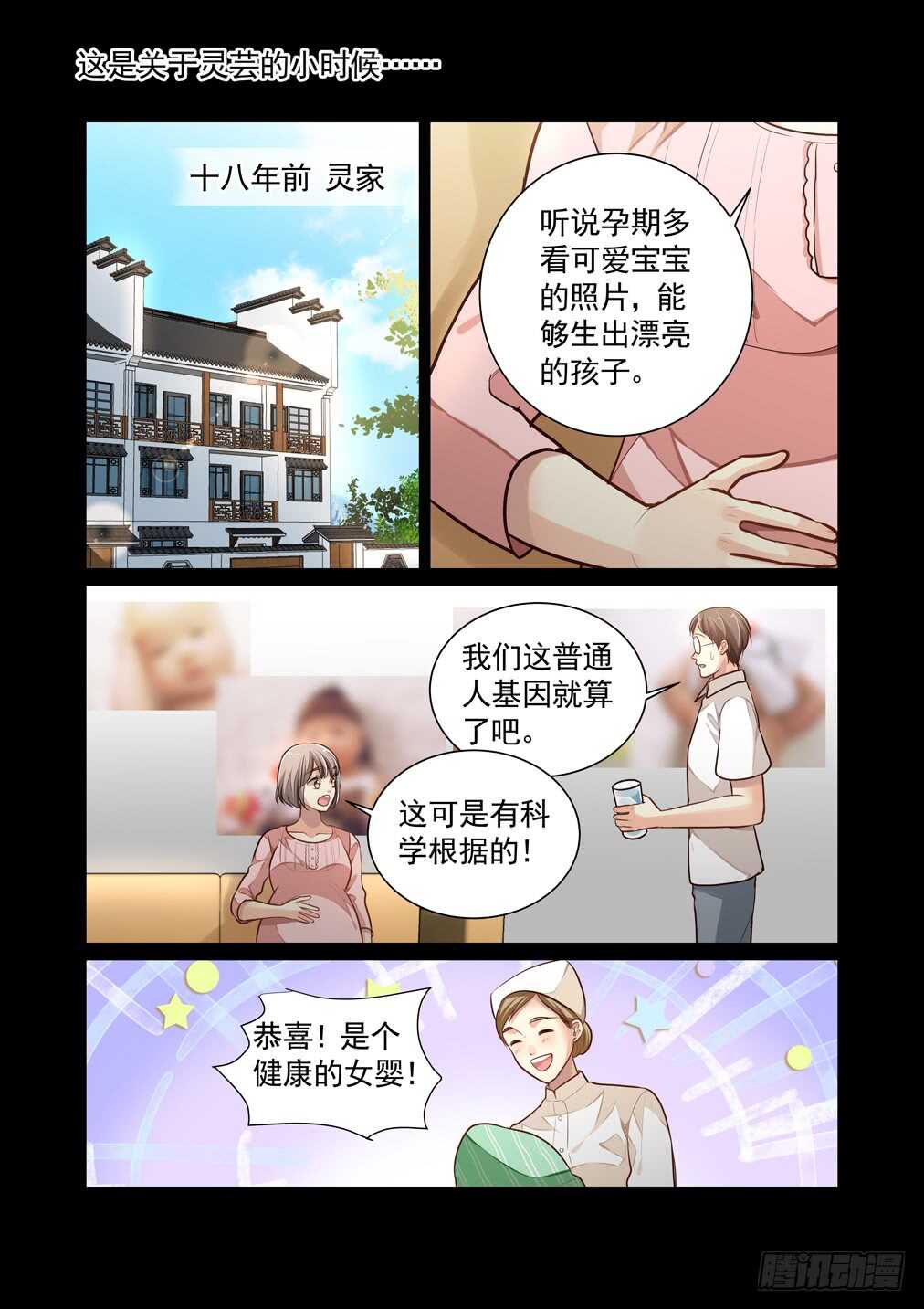 290.十八年前与十年前(上）-第298话