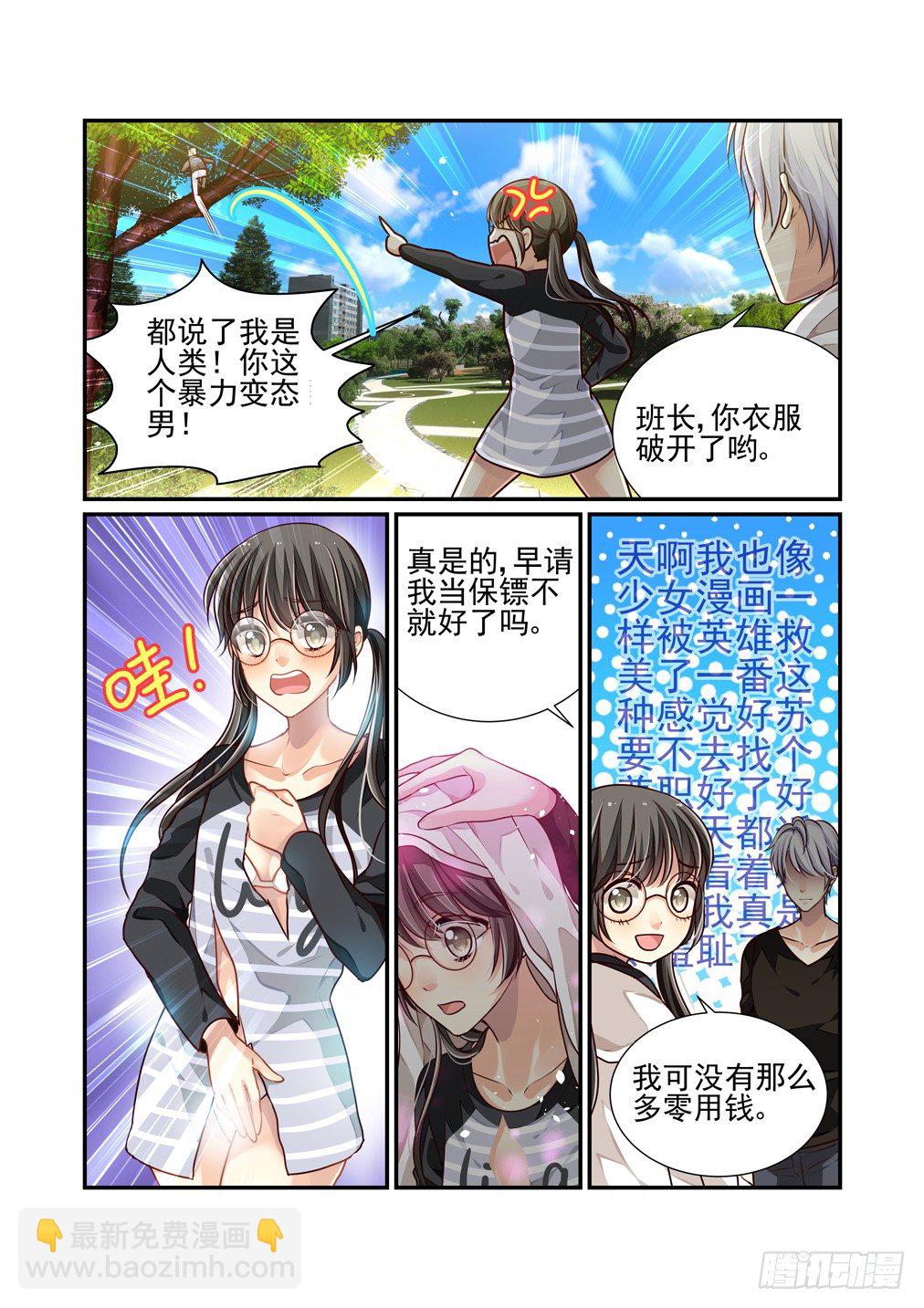 4.另一名魖猎-第4话