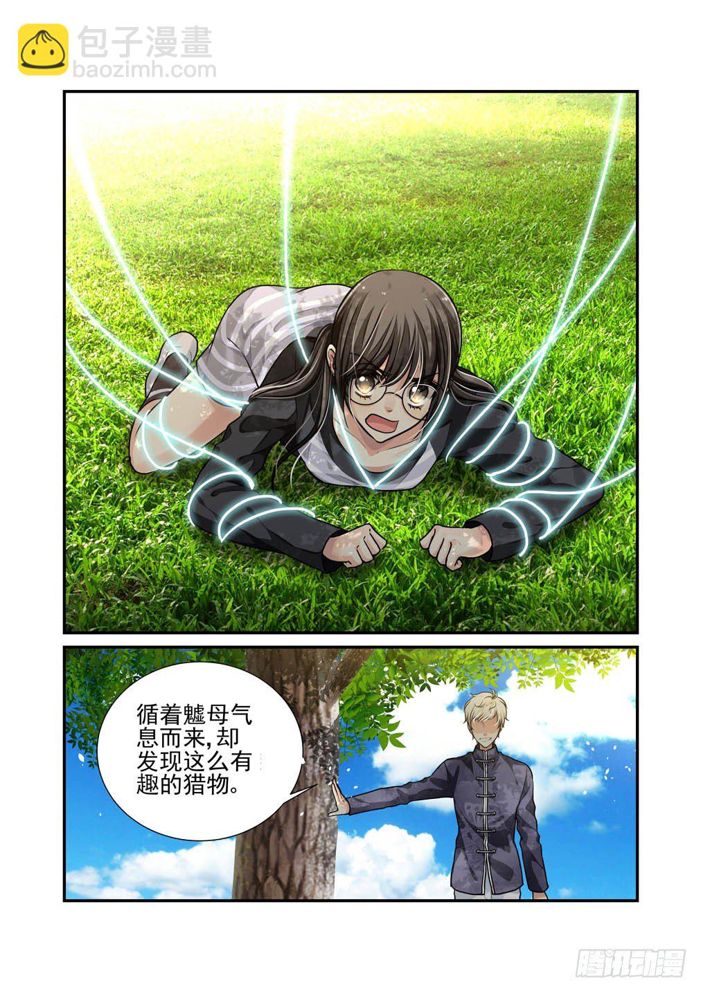 4.另一名魖猎-第4话