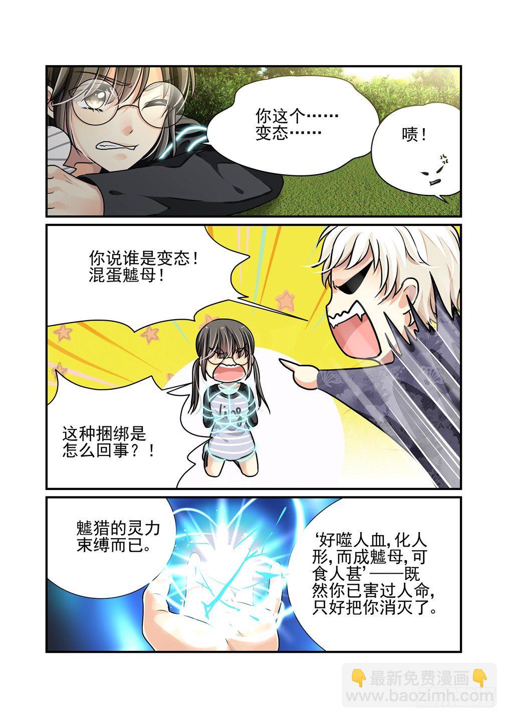 4.另一名魖猎-第4话