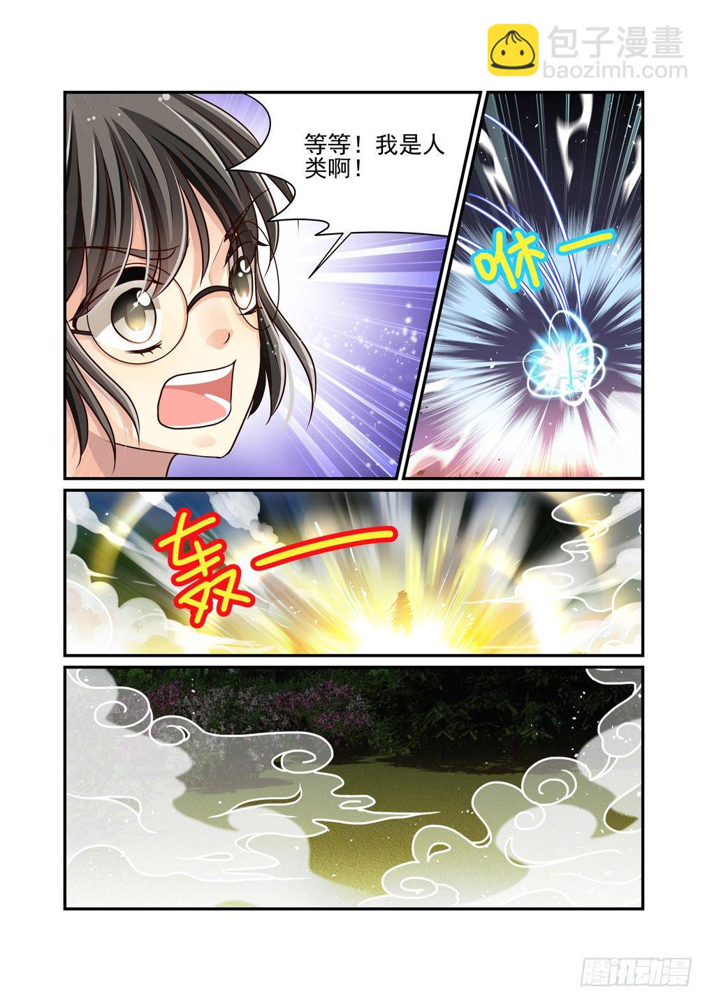 4.另一名魖猎-第4话