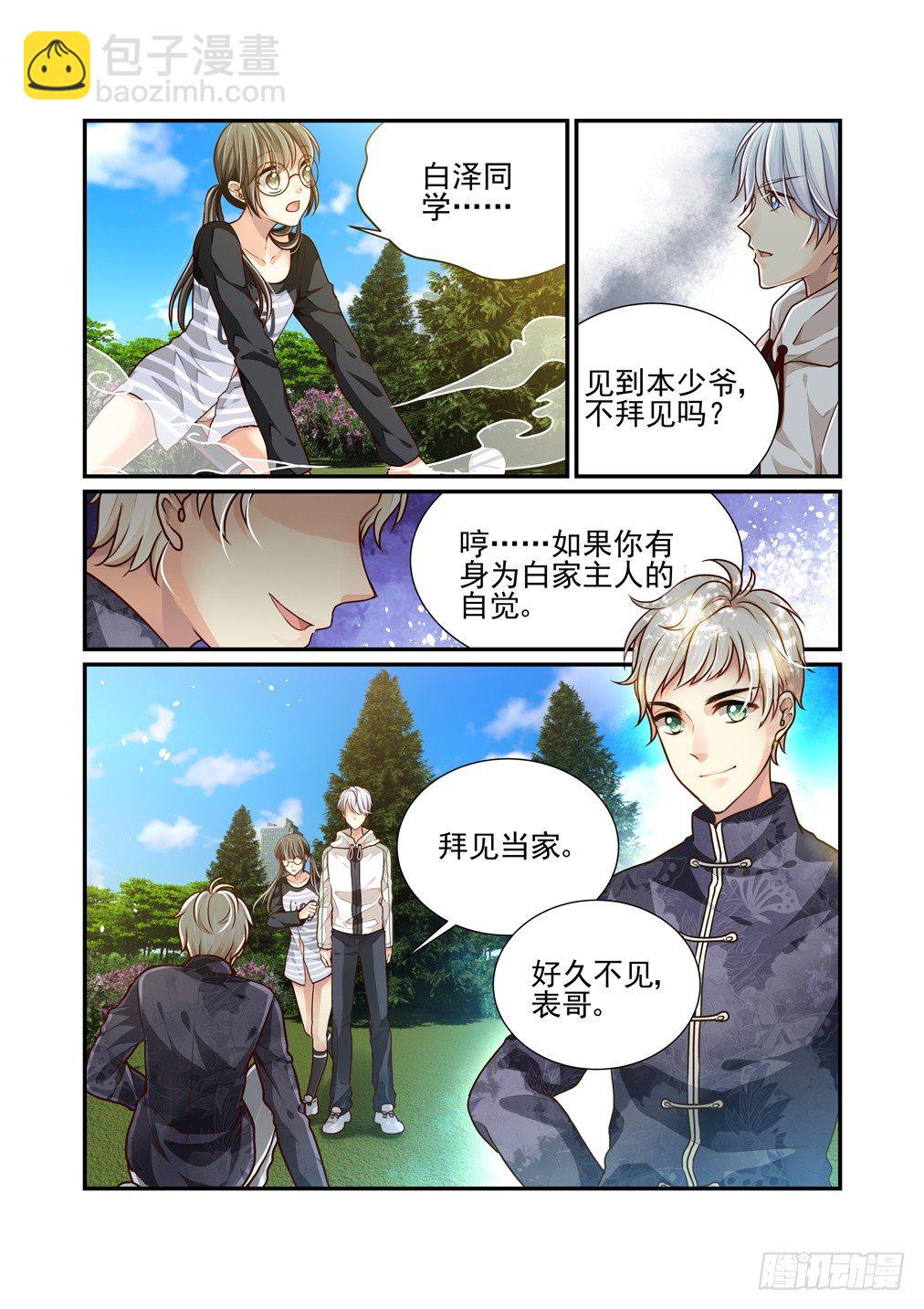 4.另一名魖猎-第4话