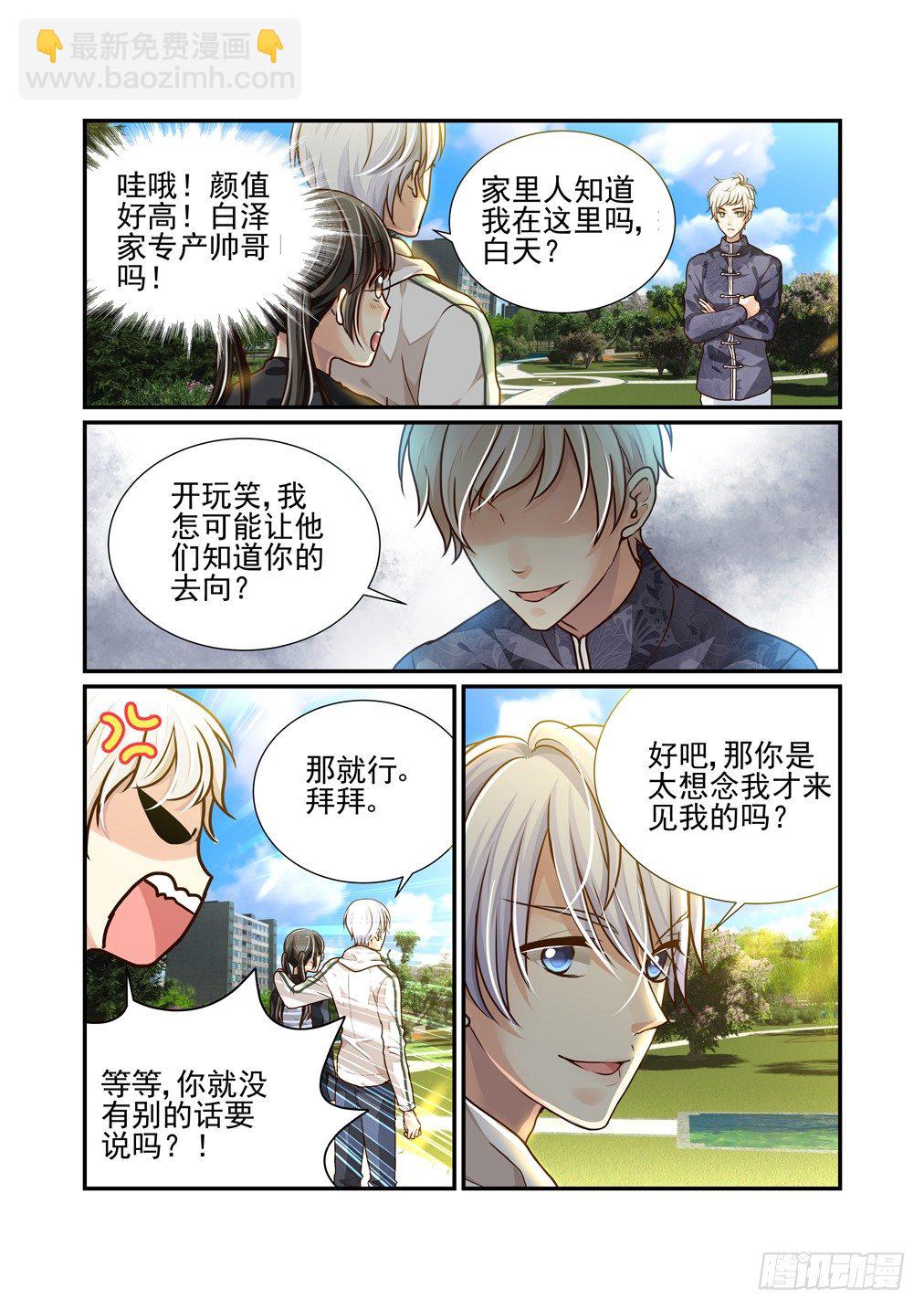 4.另一名魖猎-第4话