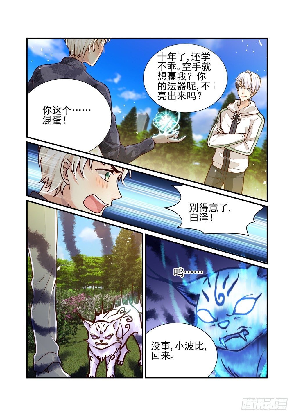 4.另一名魖猎-第4话