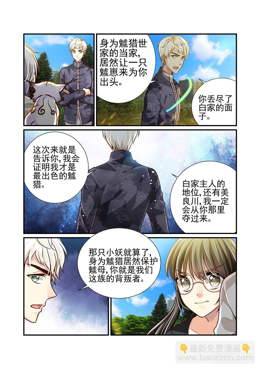 4.另一名魖猎-第4话