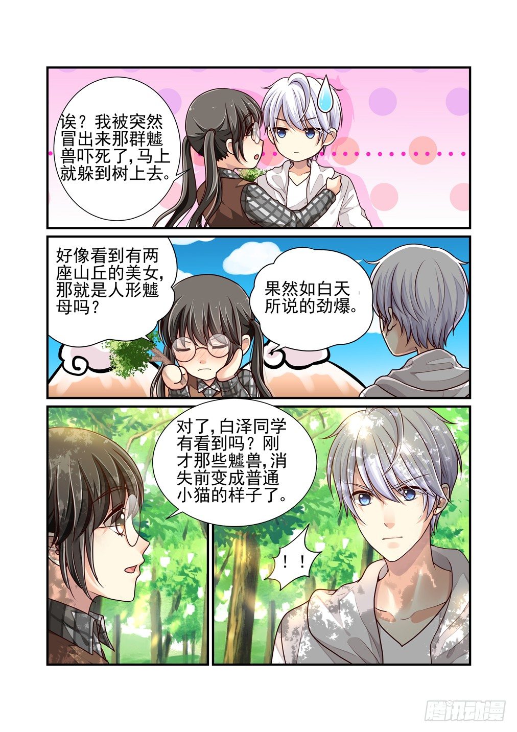 31.少女漫必备场景-第32话