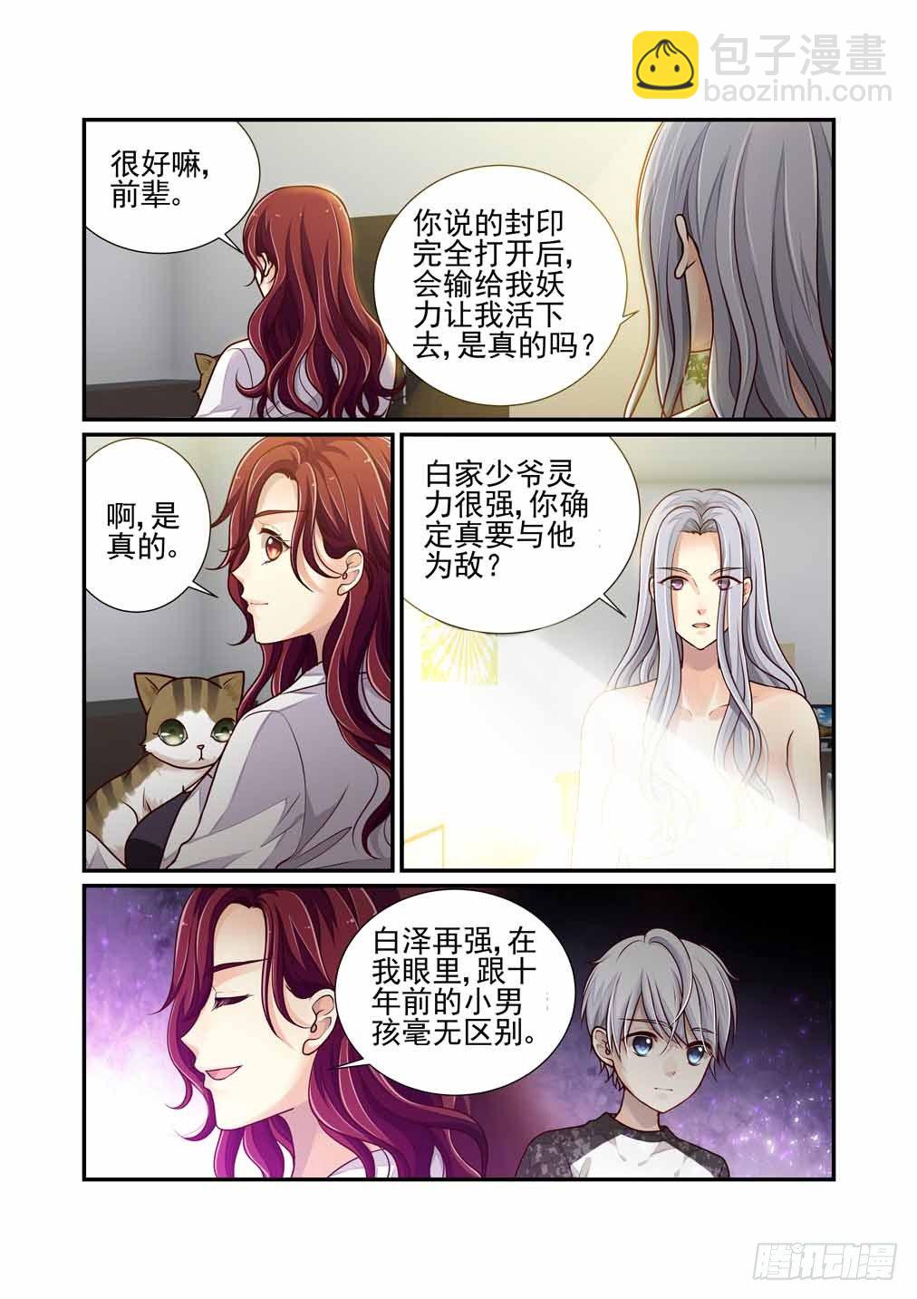 31.少女漫必备场景-第32话