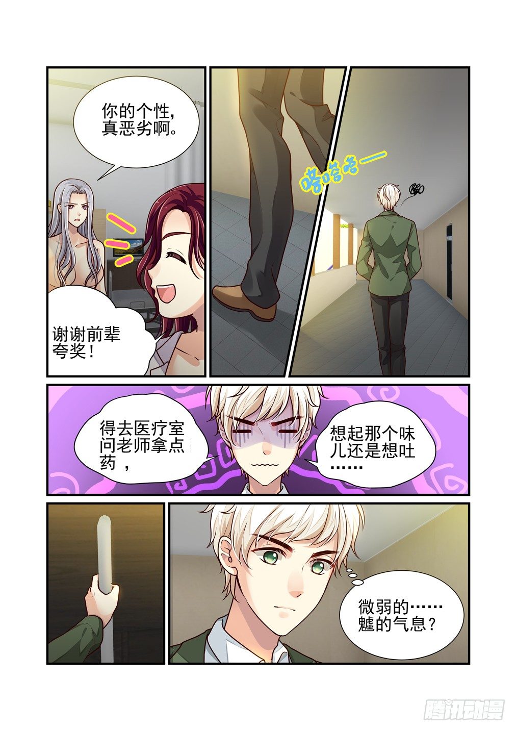 31.少女漫必备场景-第32话