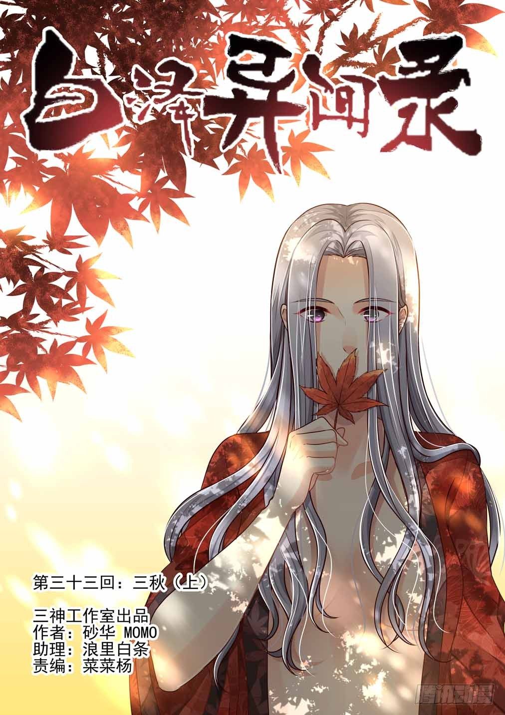 33.三秋（上）-第34话