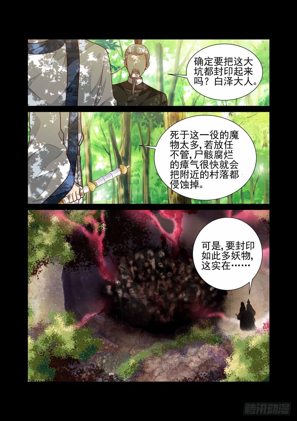 33.三秋（上）-第34话
