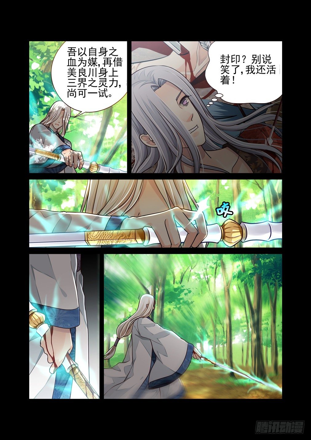 33.三秋（上）-第34话