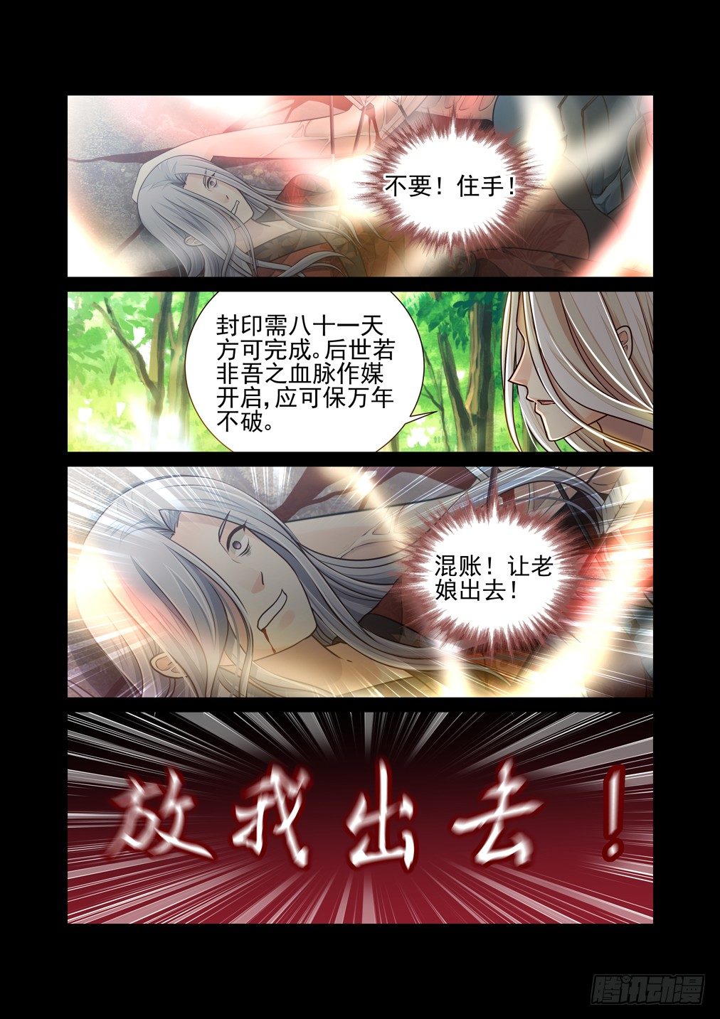 33.三秋（上）-第34话