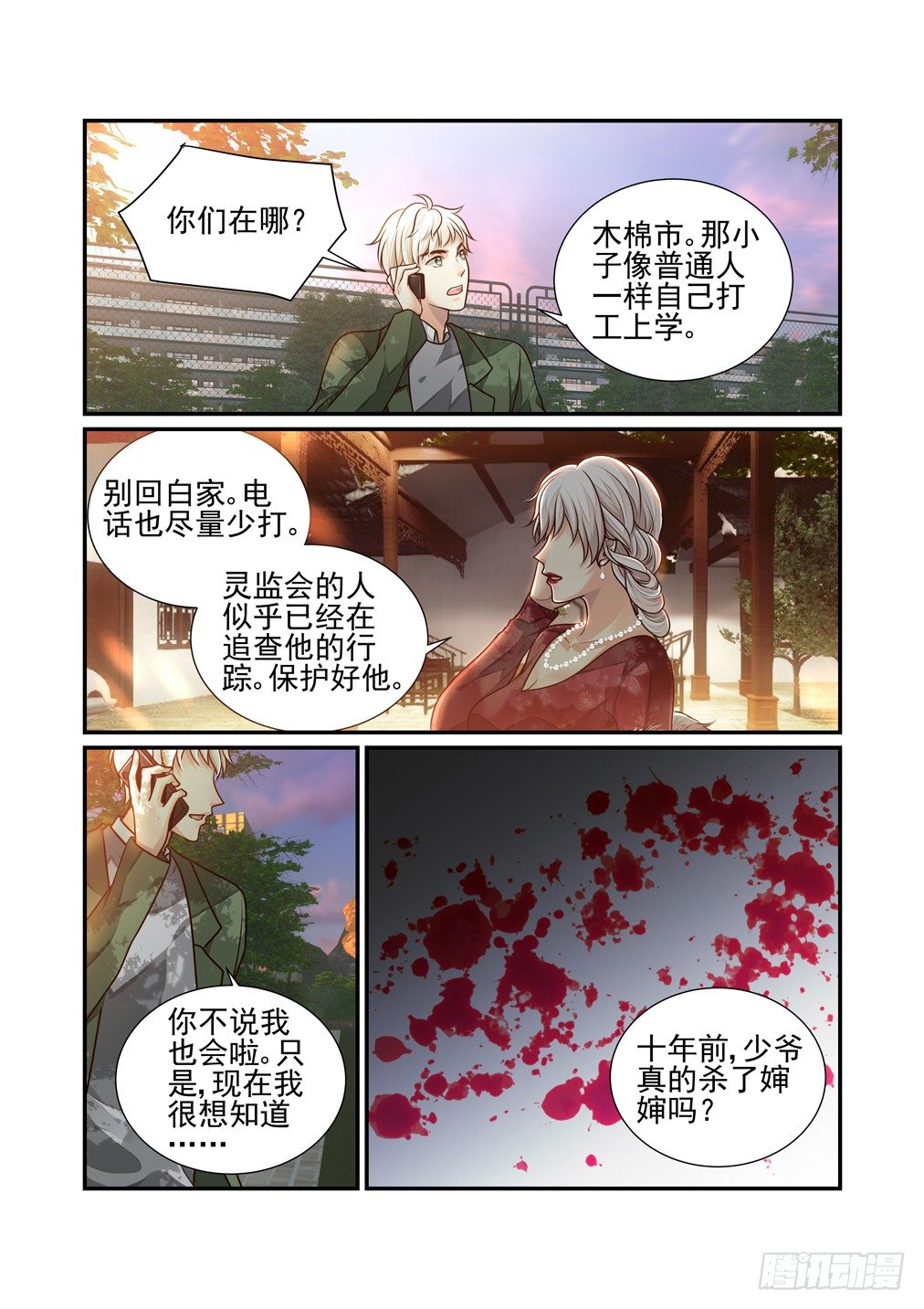 35.白天的疑惑（上）-第36话
