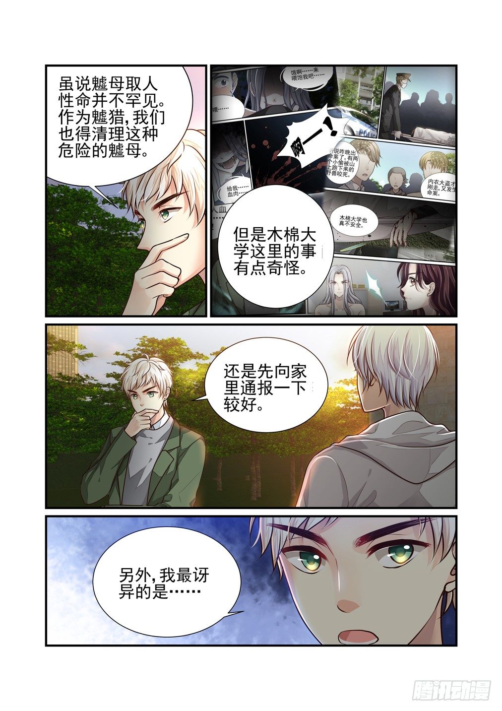 35.白天的疑惑（上）-第36话