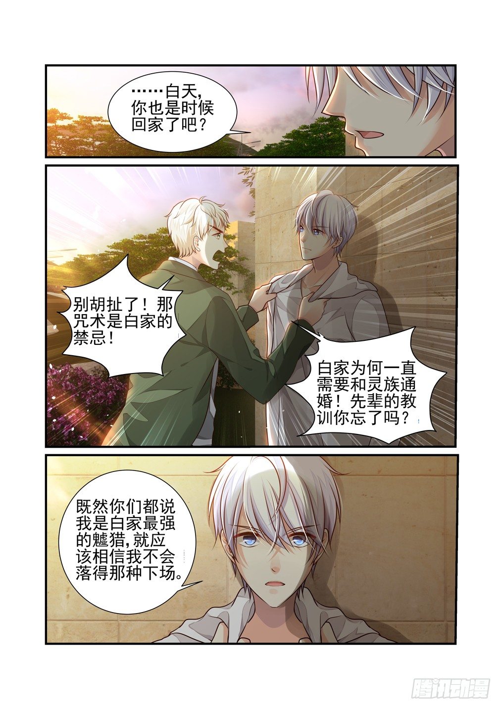 35.白天的疑惑（上）-第36话