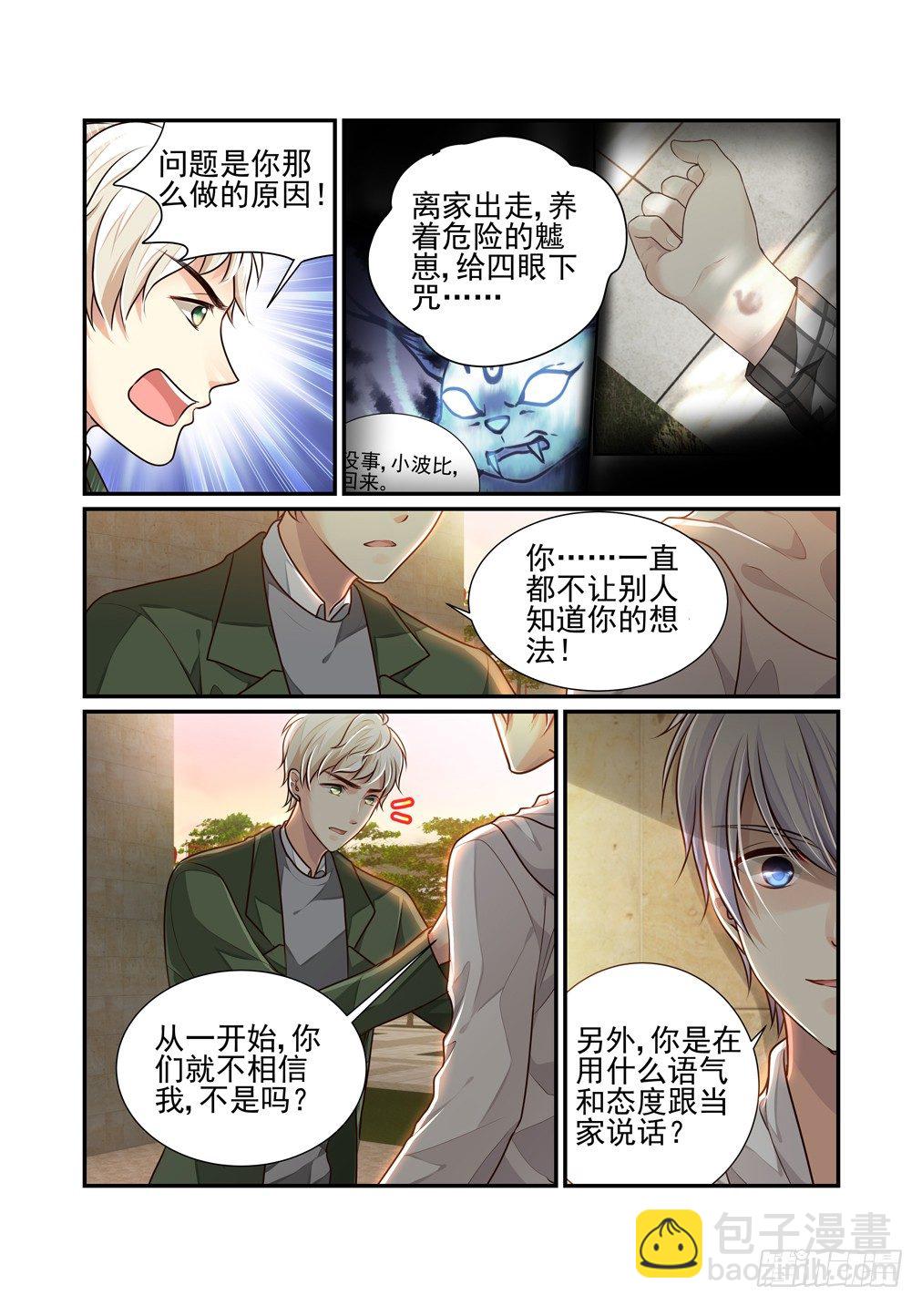 35.白天的疑惑（上）-第36话
