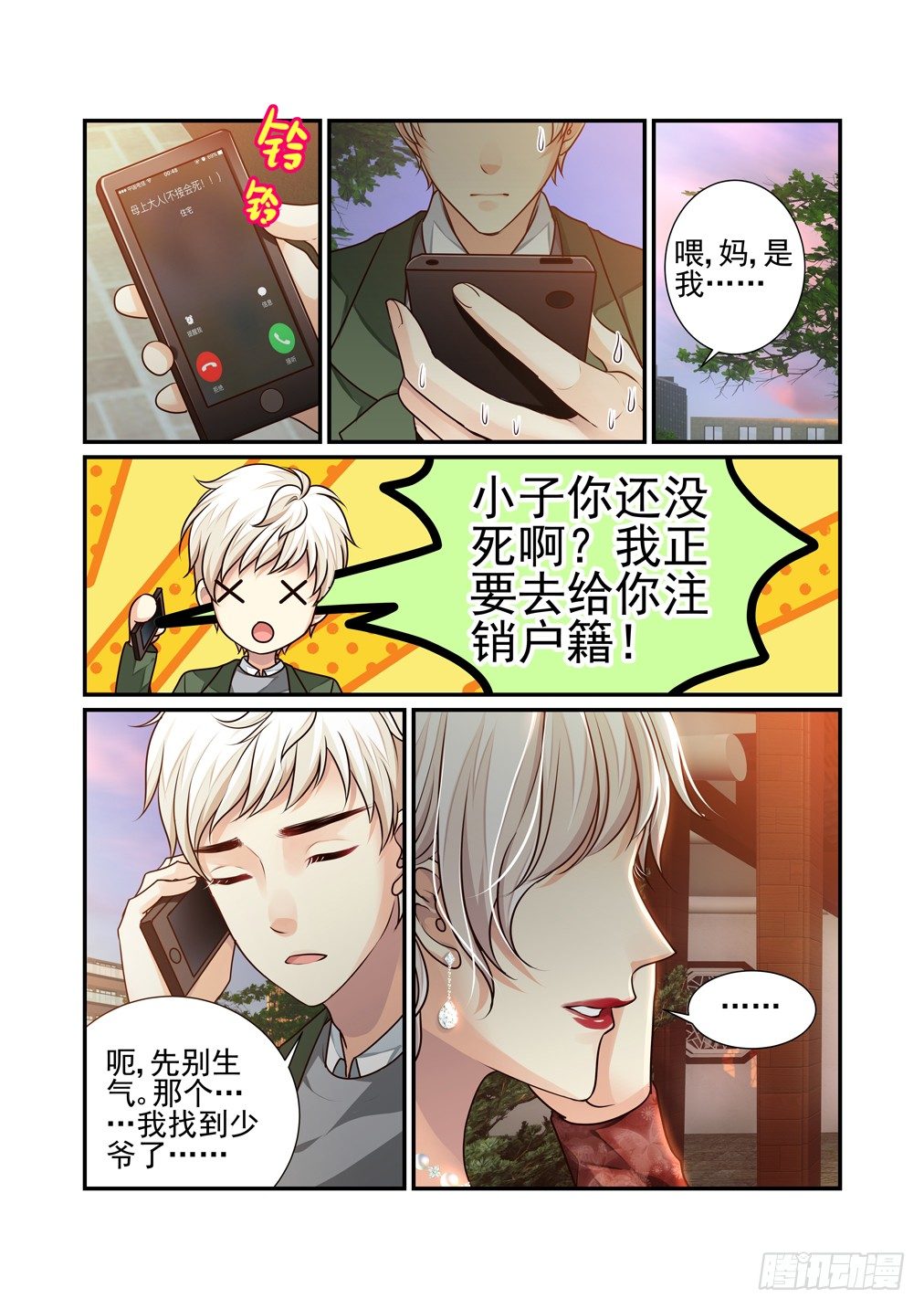 35.白天的疑惑（上）-第36话