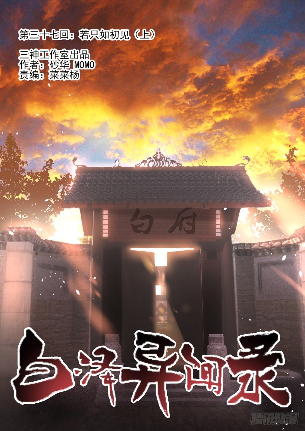 37.若只如初见（上）-第38话
