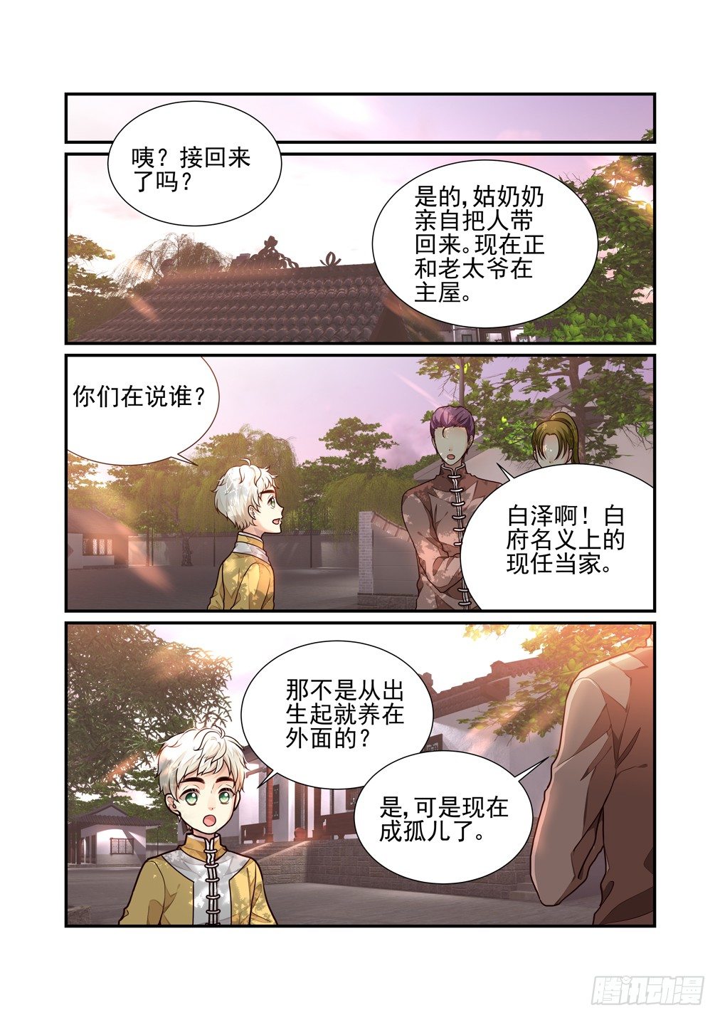 37.若只如初见（上）-第38话