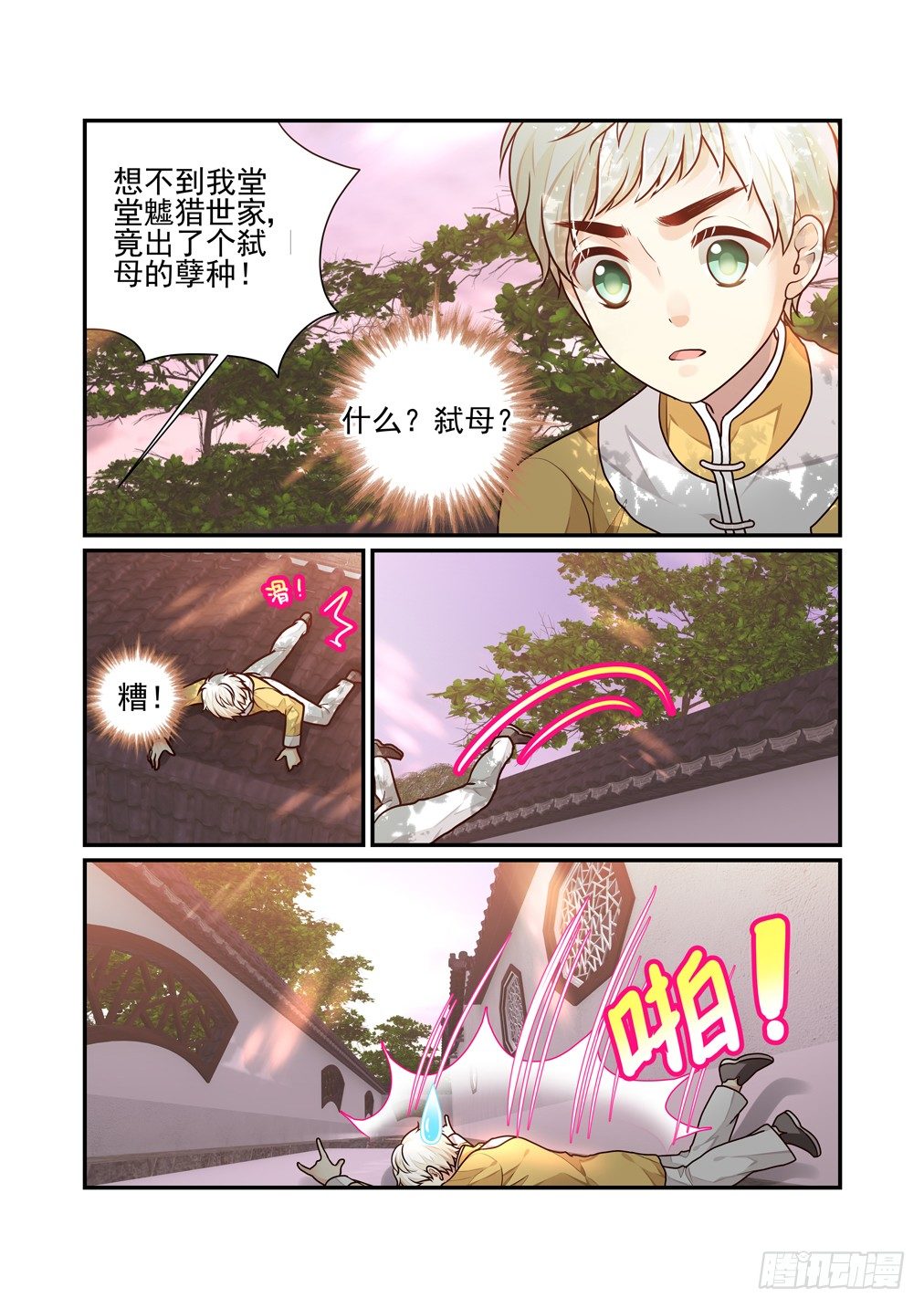37.若只如初见（上）-第38话