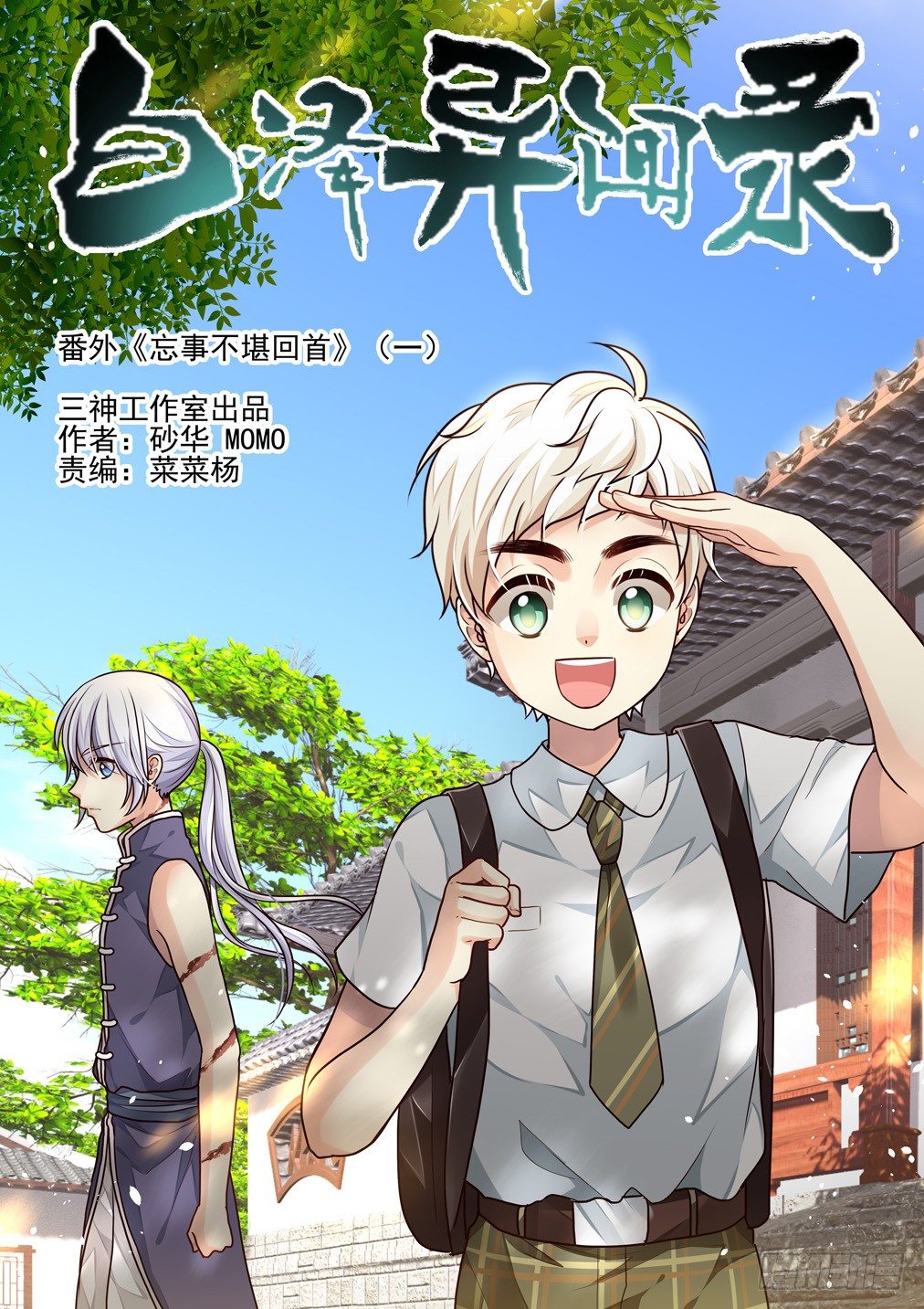 番外《往事不堪回首》（一）-第40话