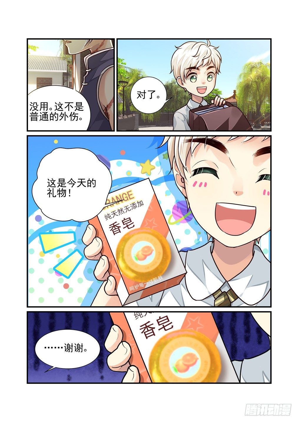 番外《往事不堪回首》（一）-第40话