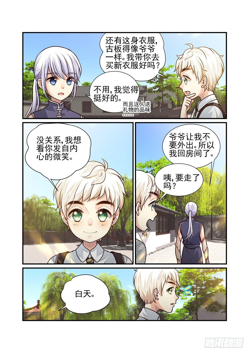 番外《往事不堪回首》（一）-第40话