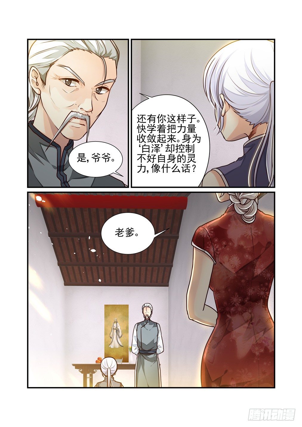 番外《往事不堪回首》（一）-第40话