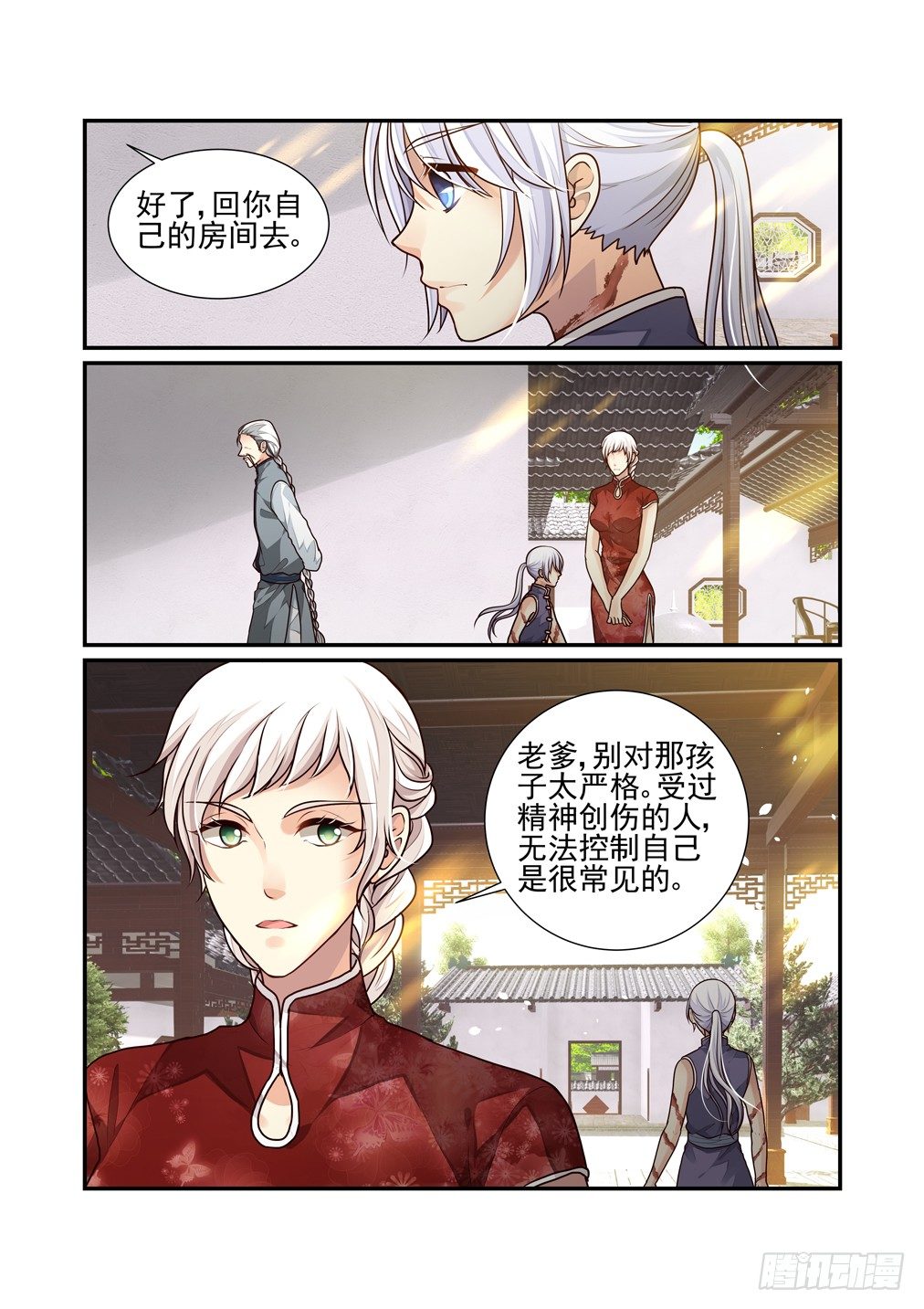 番外《往事不堪回首》（一）-第40话