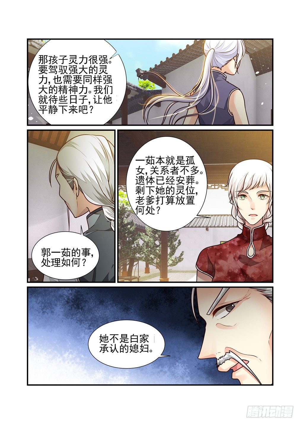 番外《往事不堪回首》（一）-第40话