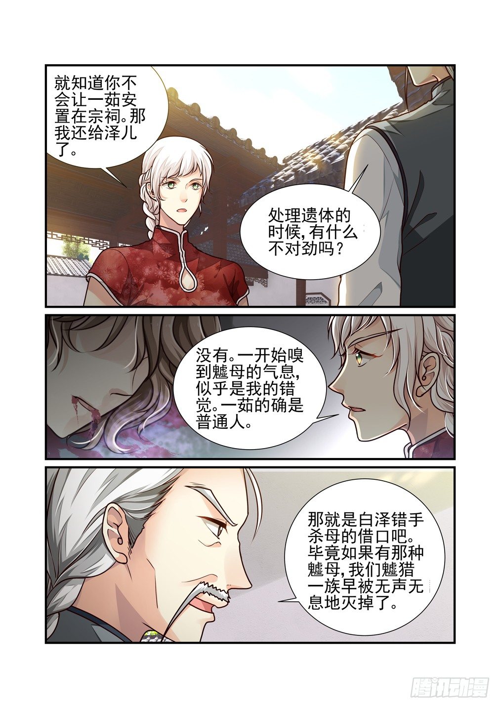 番外《往事不堪回首》（一）-第40话