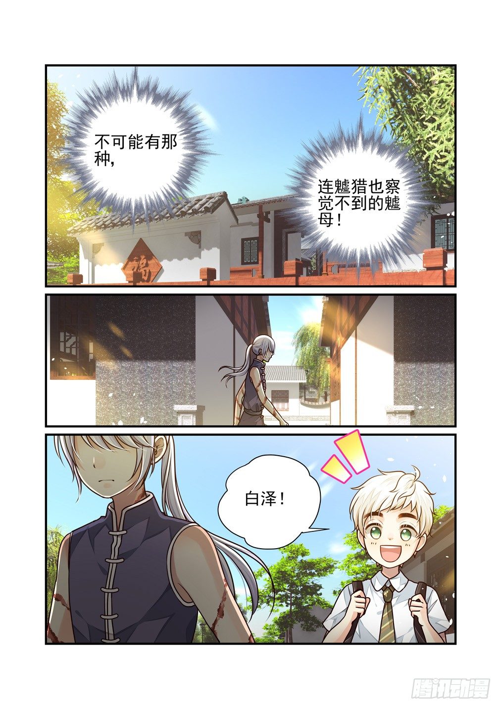 番外《往事不堪回首》（一）-第40话