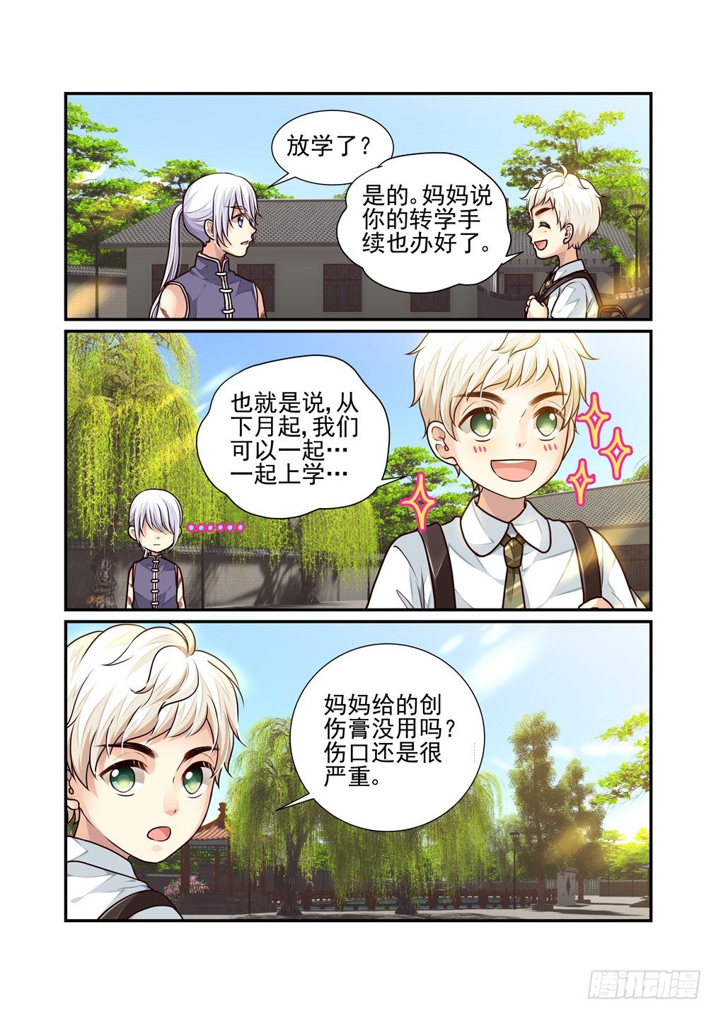 番外《往事不堪回首》（一）-第40话