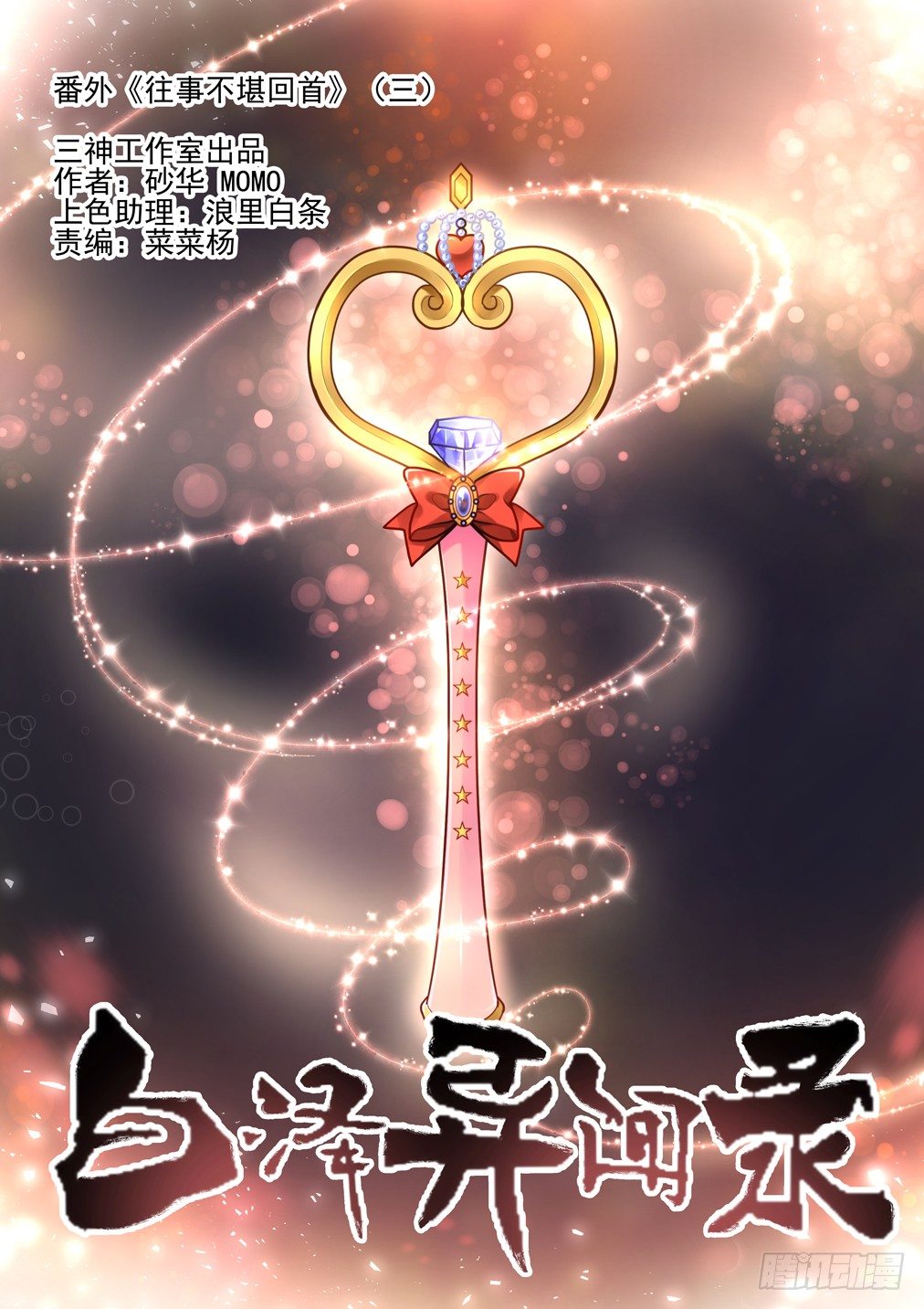 番外《往事不堪回首》（三）-第42话