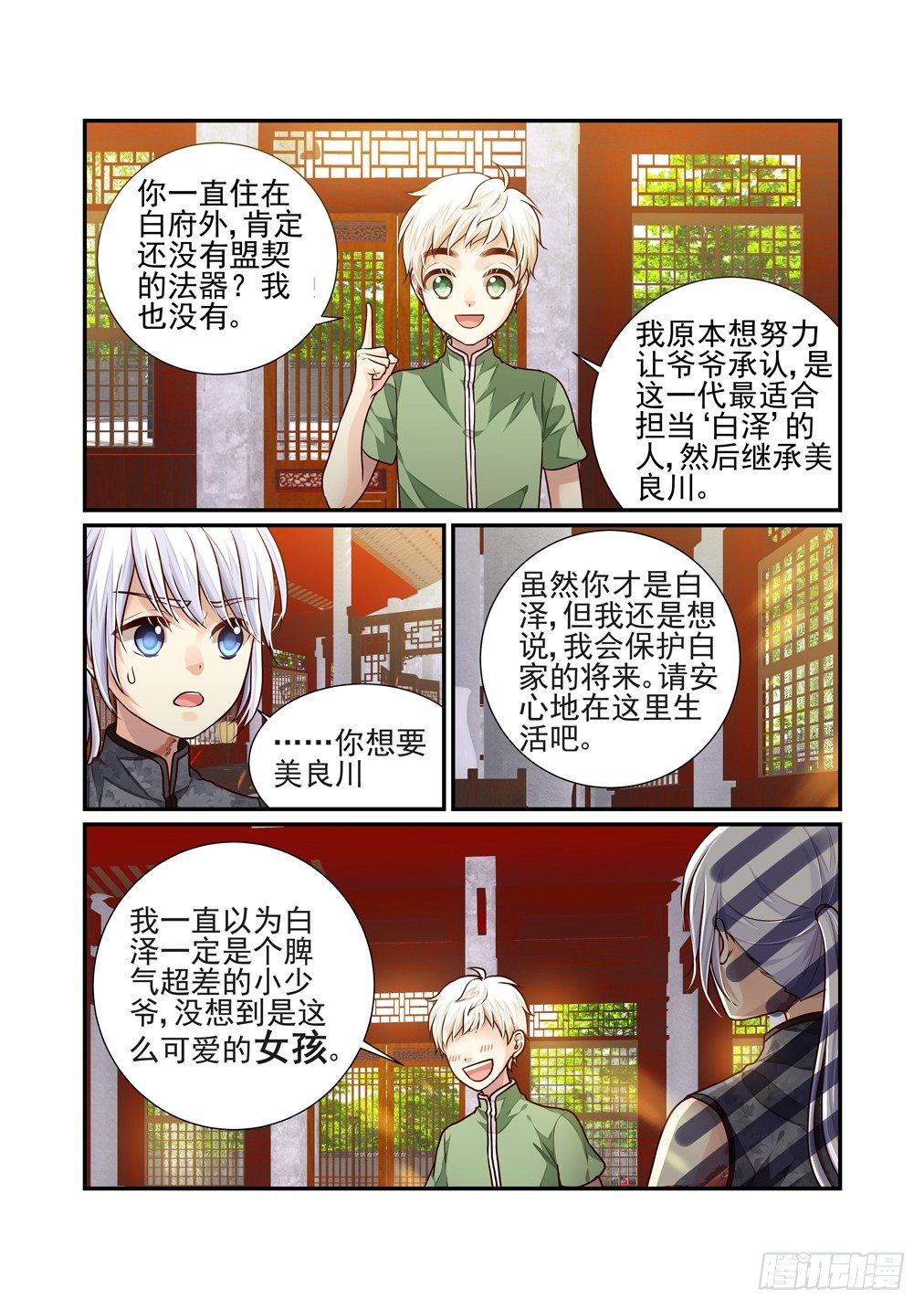 番外《往事不堪回首》（三）-第42话