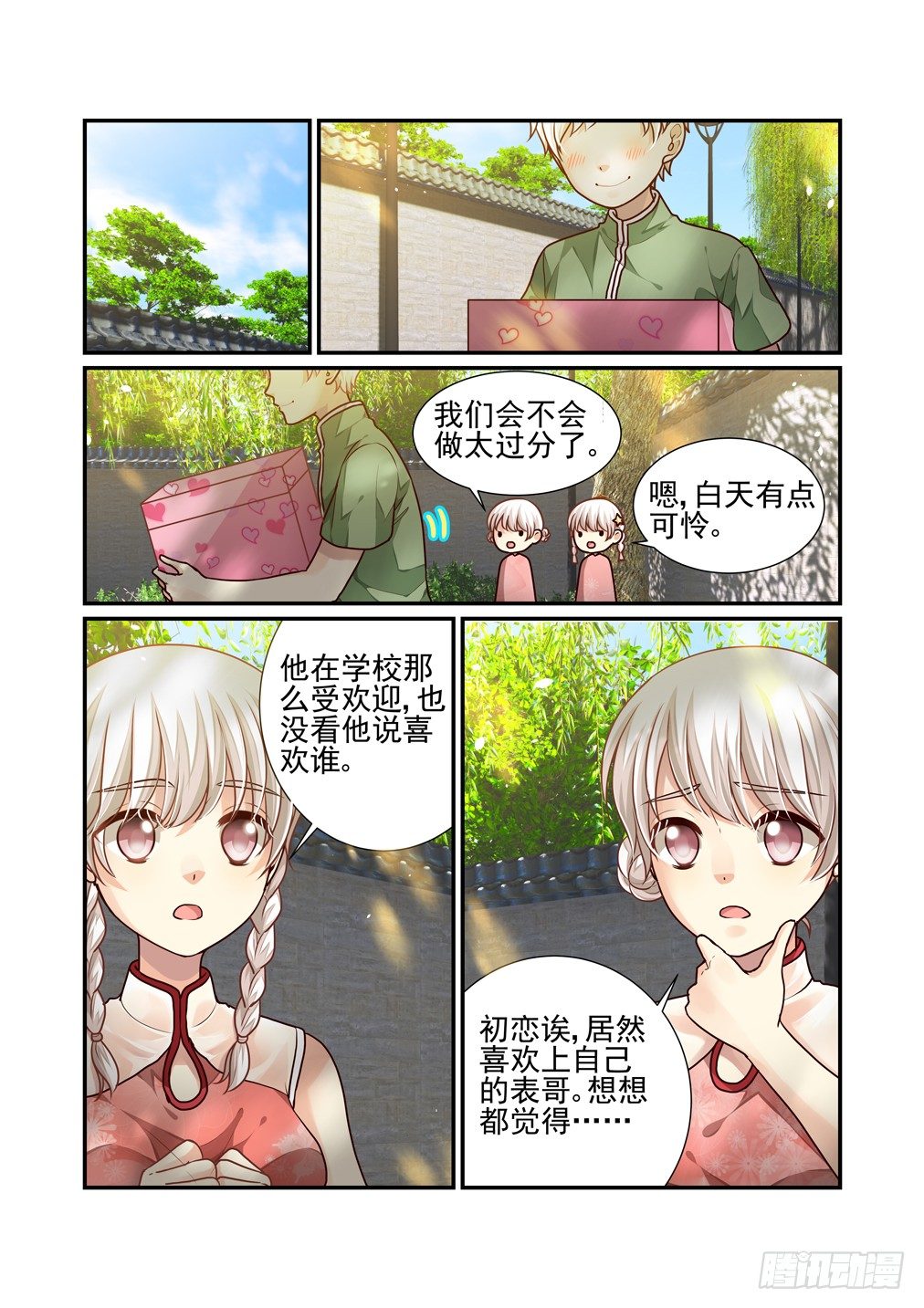 番外《往事不堪回首》（三）-第42话