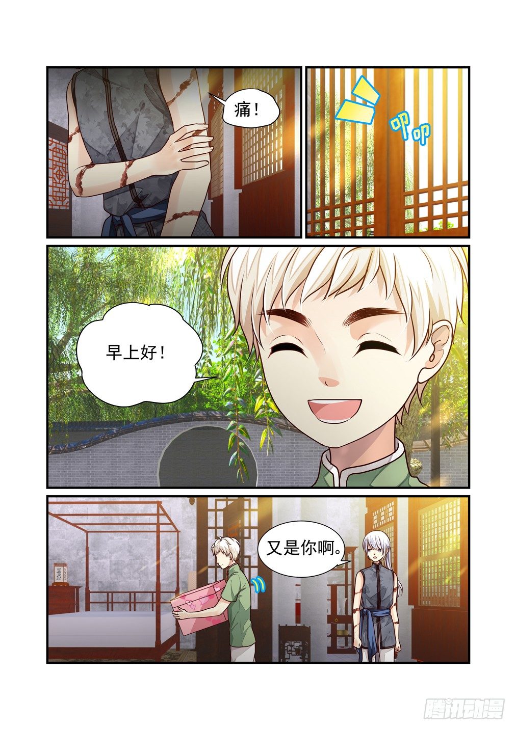 番外《往事不堪回首》（三）-第42话