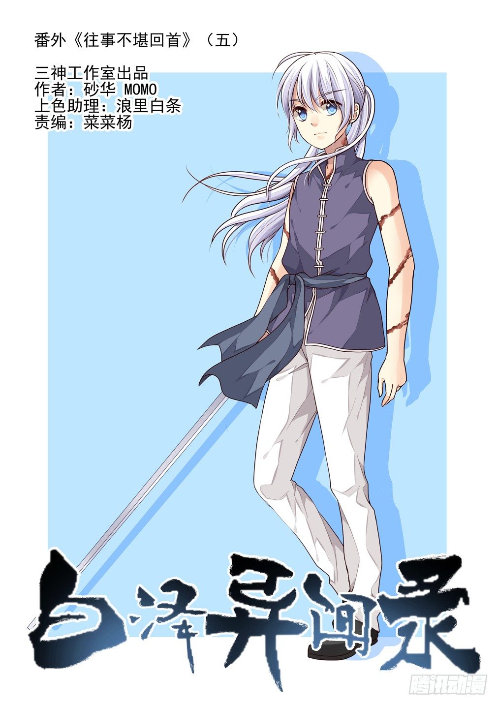 番外《往事不堪回首》（五）-第44话