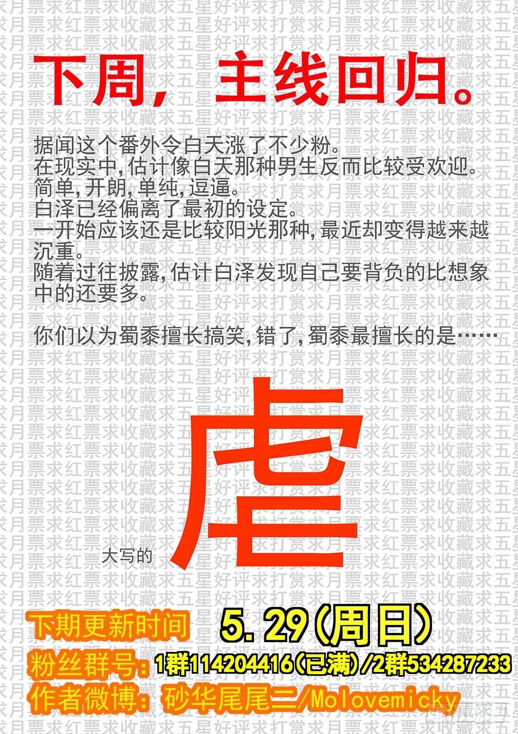 番外《往事不堪回首》（五）-第44话