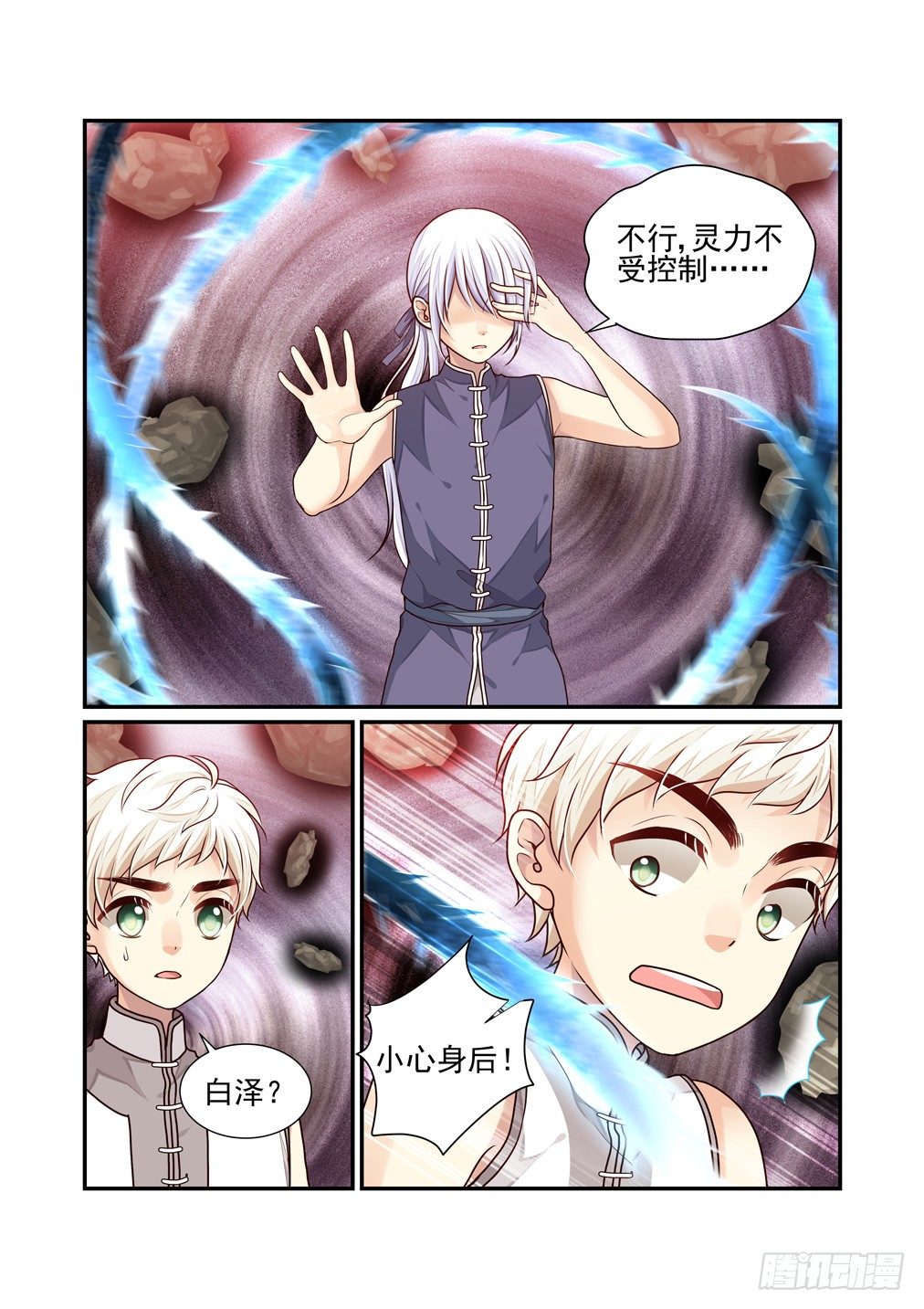 番外《往事不堪回首》（五）-第44话