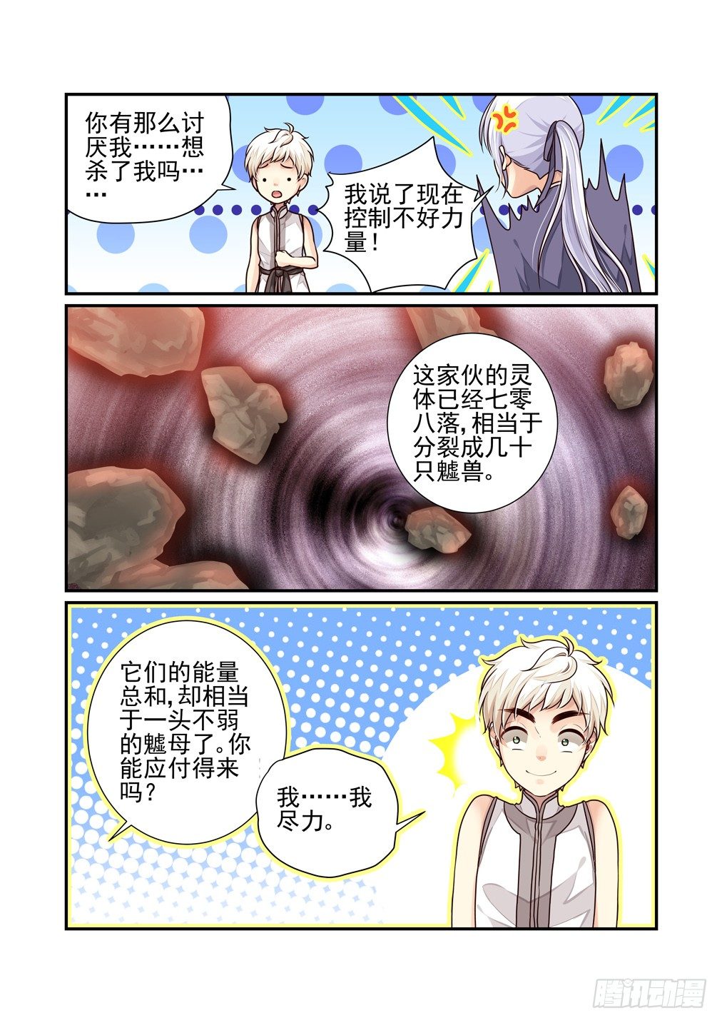 番外《往事不堪回首》（五）-第44话
