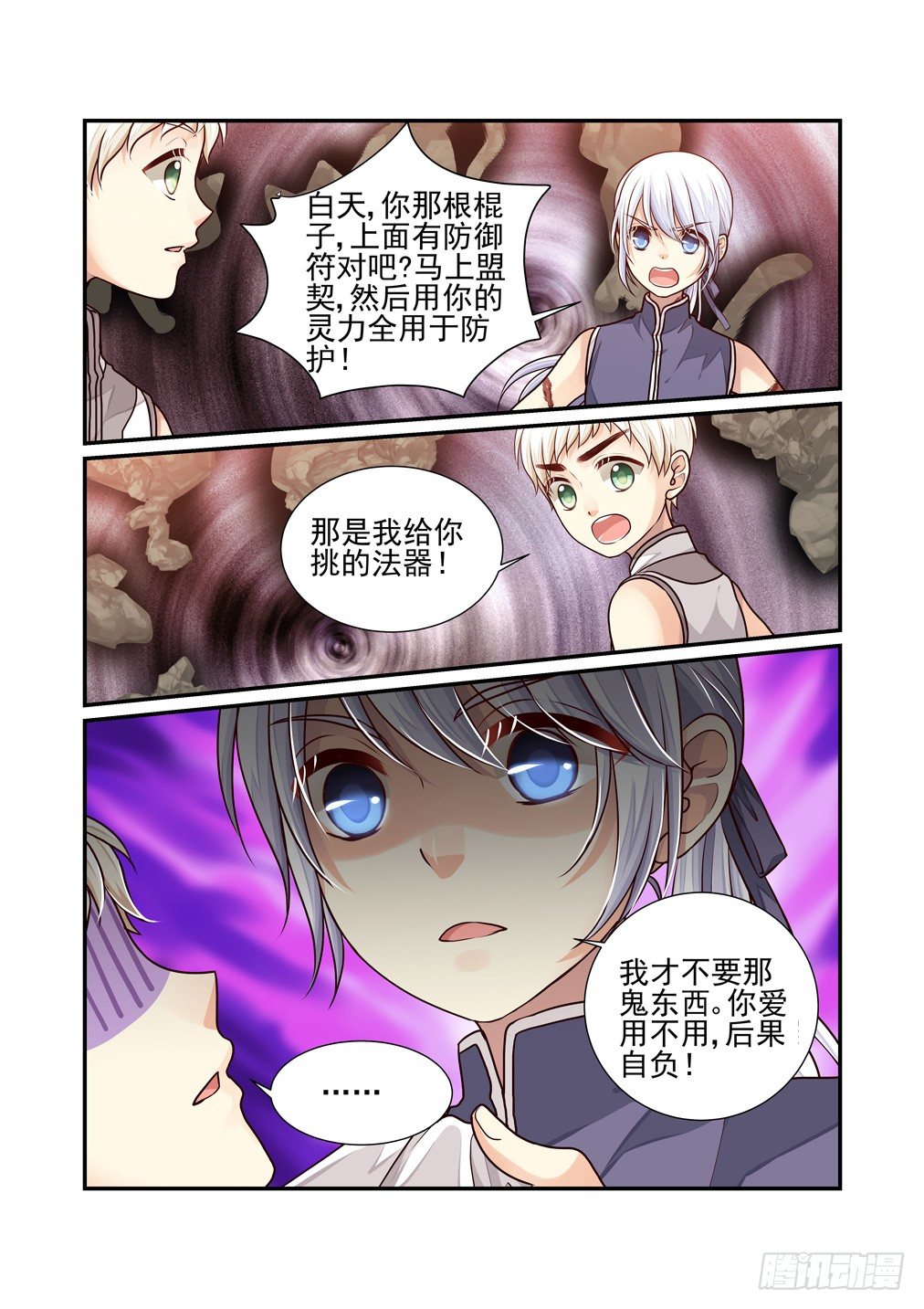 番外《往事不堪回首》（五）-第44话