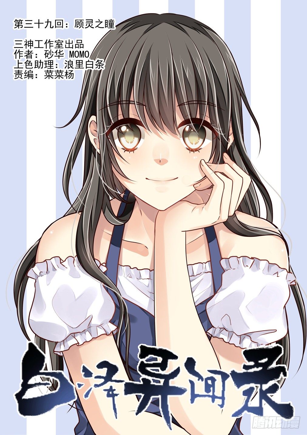 39.顾灵之瞳-第46话