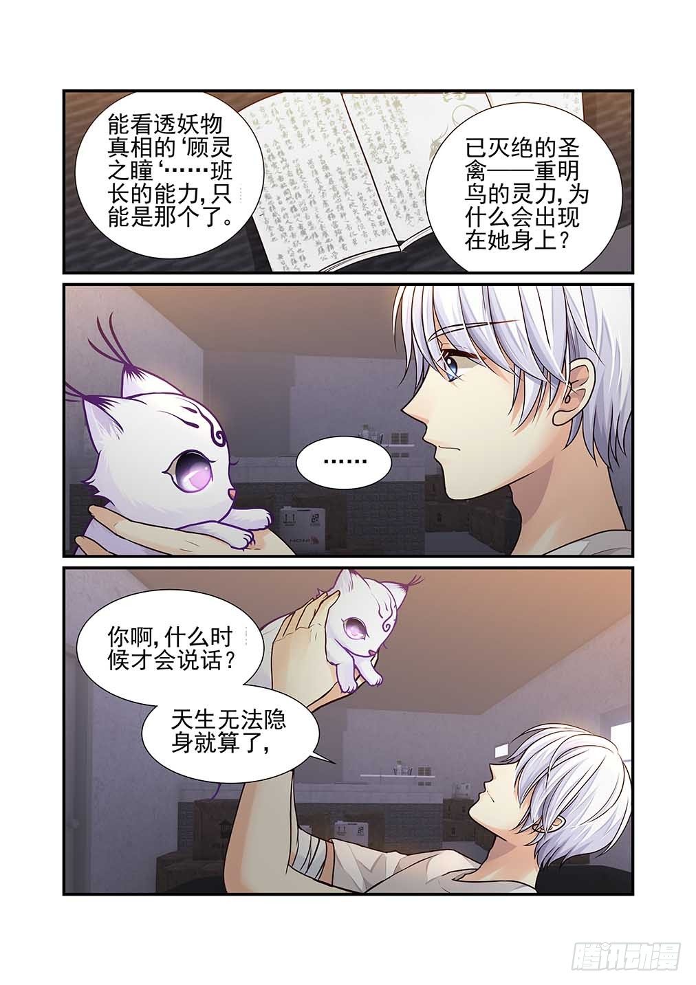 39.顾灵之瞳-第46话