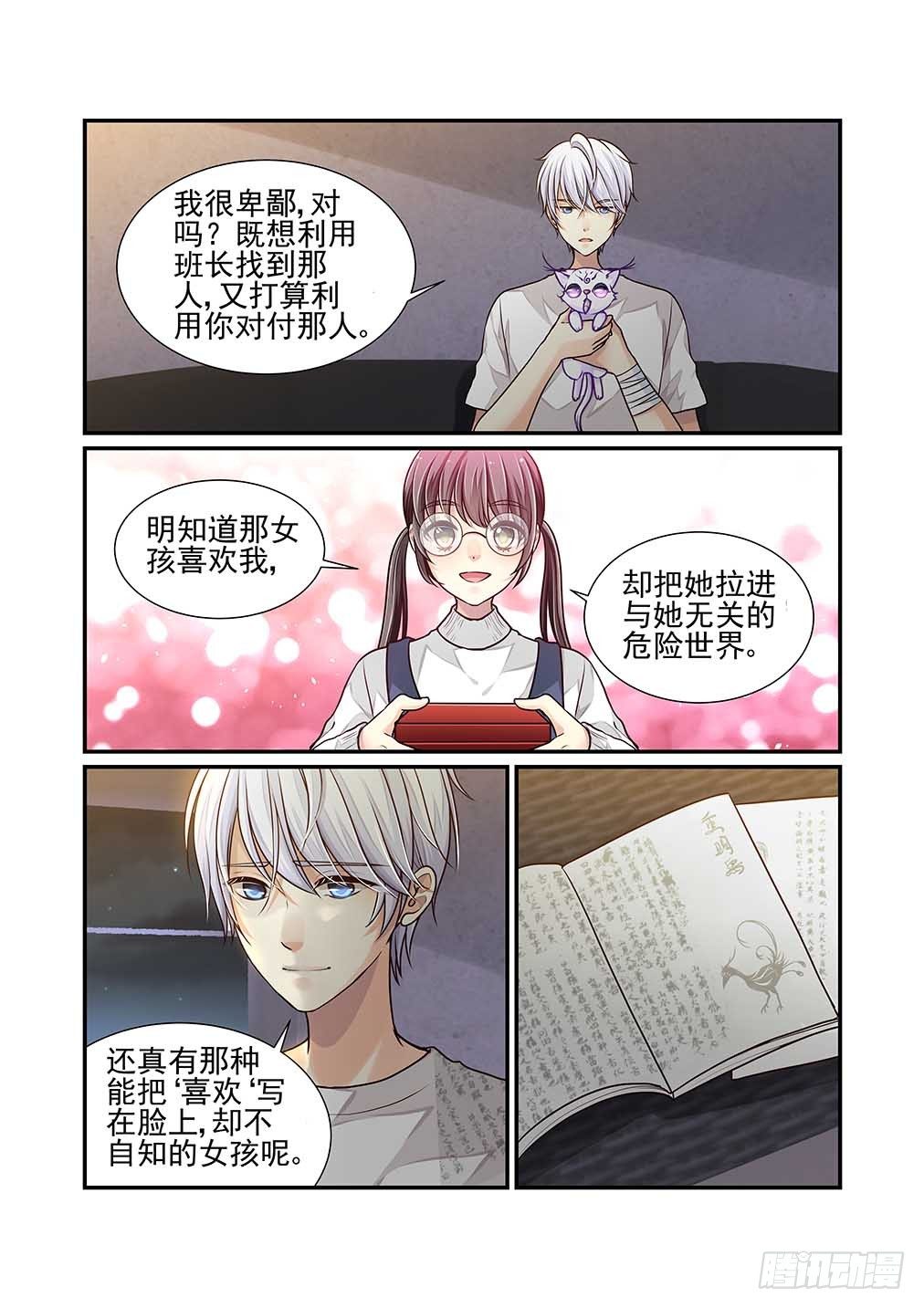 39.顾灵之瞳-第46话