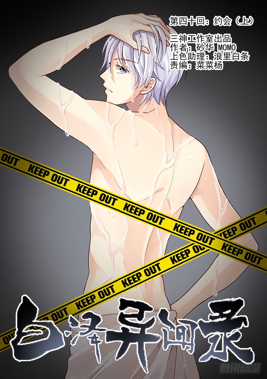 41.约会（上）-第48话