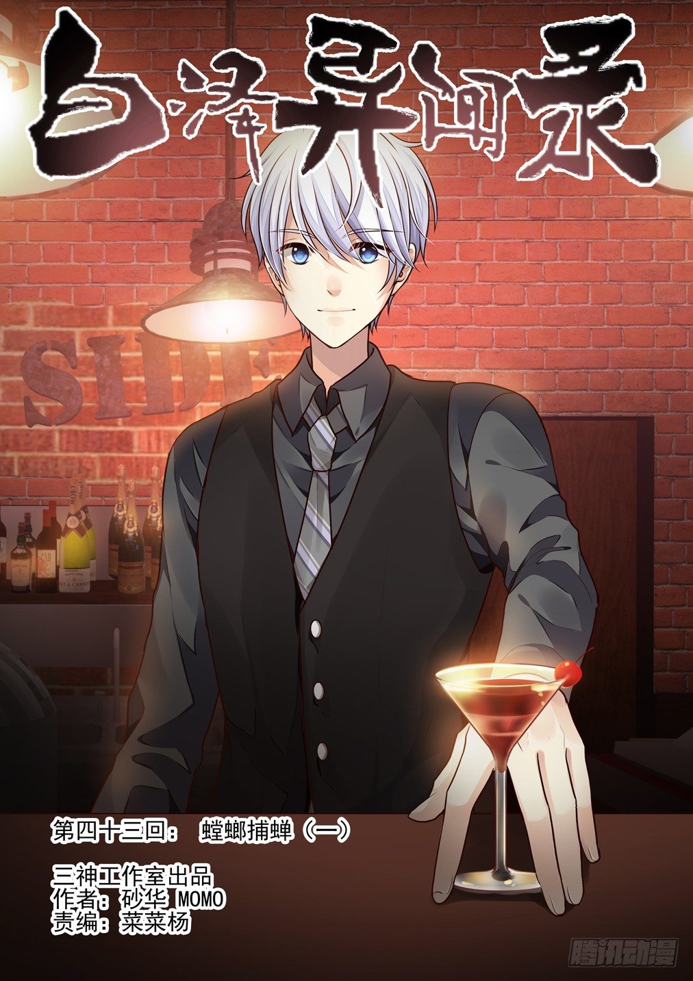 43.螳螂捕蝉（一）-第50话