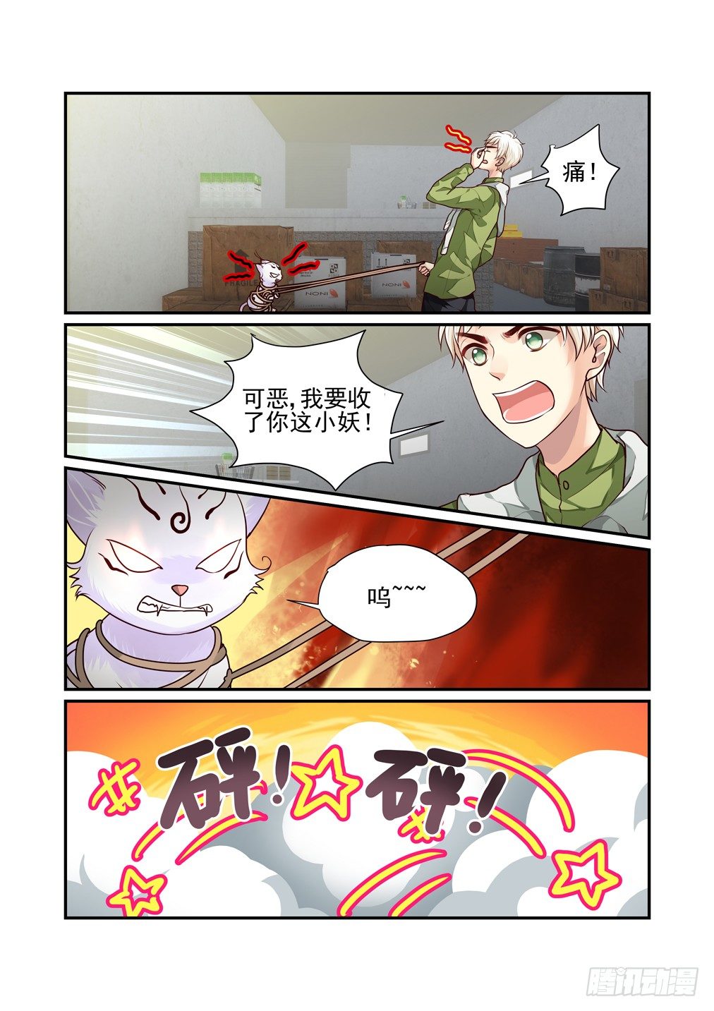 43.螳螂捕蝉（一）-第50话