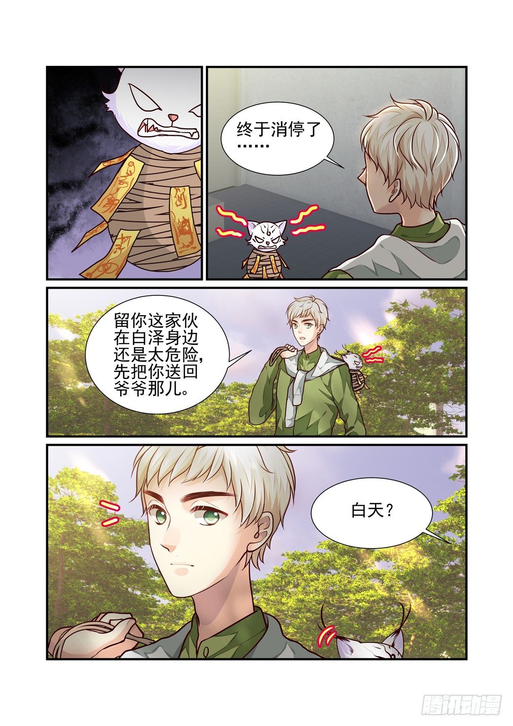 43.螳螂捕蝉（一）-第50话